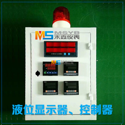 報警、控制、液位顯示器